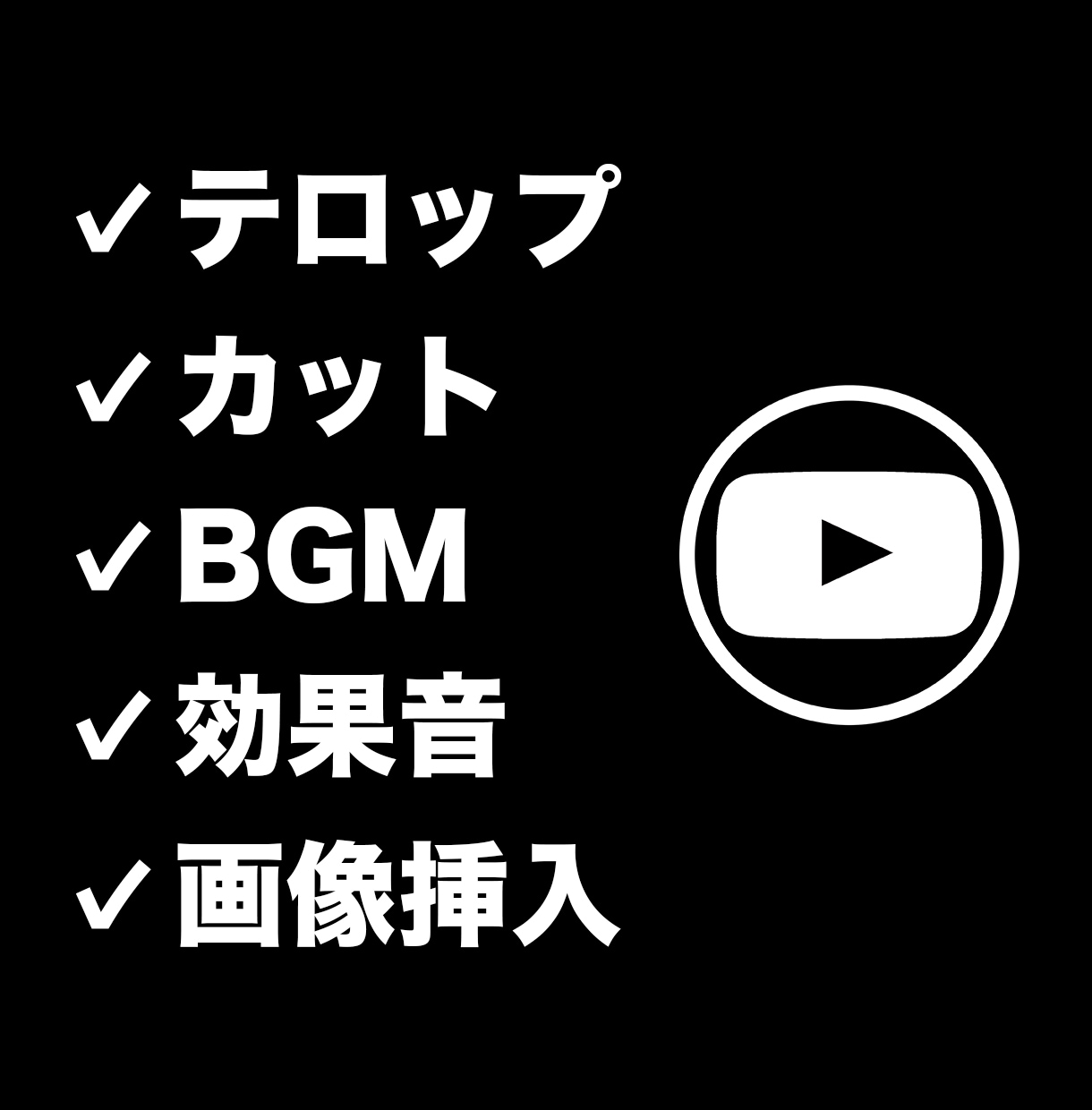 Youtubeの動画編集承ります ゲーム実況/エンタメ/ビジネス系など イメージ1