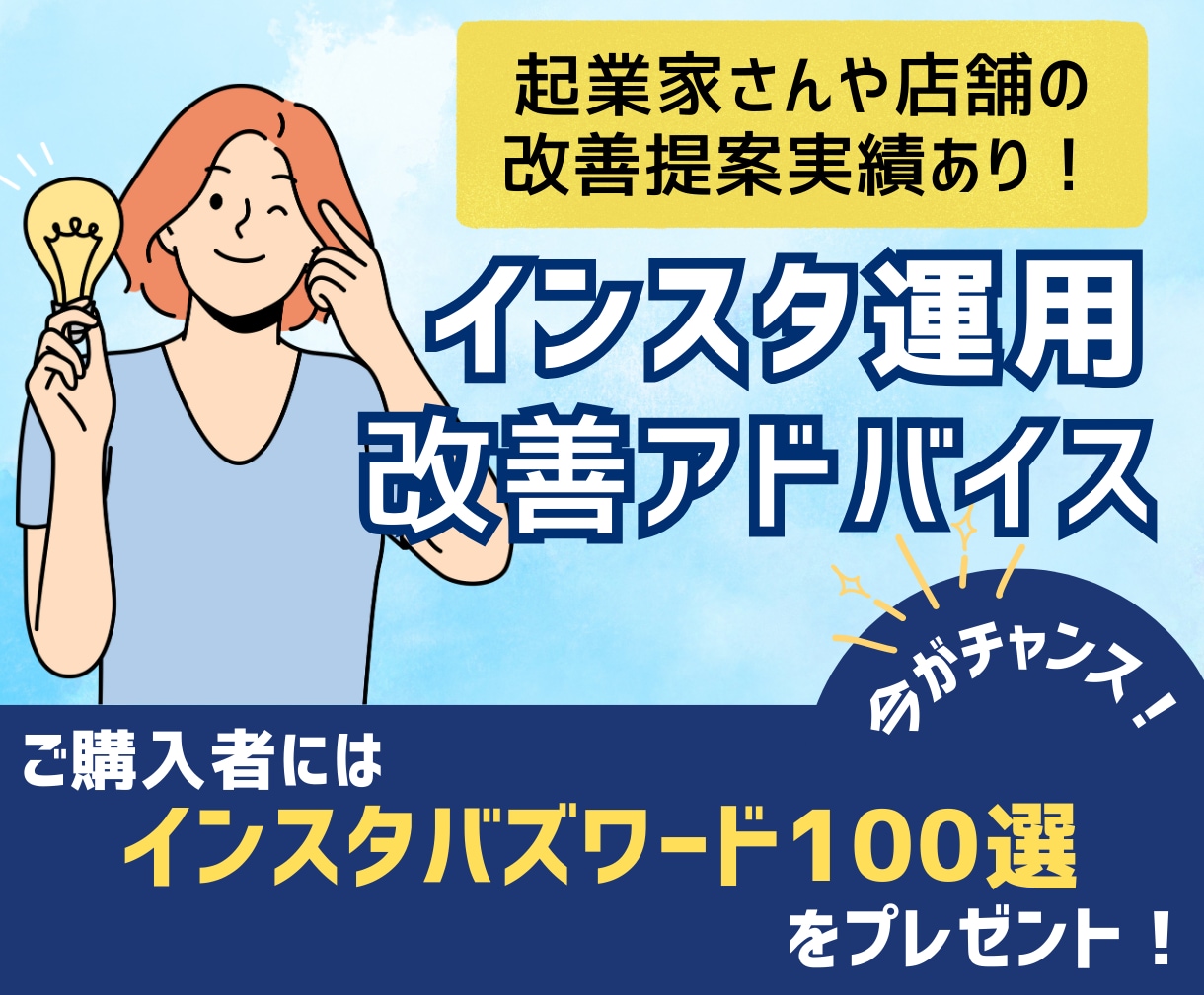 あなたのインスタ、もっと伸ばします 課題点を明確にし、的確な運用改善アドバイスをします イメージ1