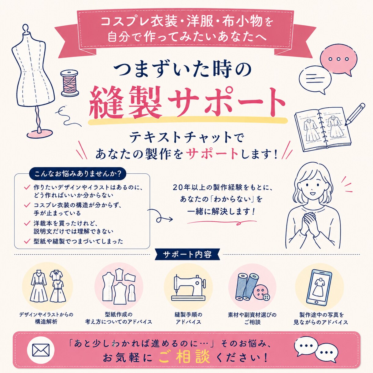 コスプレ衣装や洋服・布小物の作り方をサポートします 20年以上の経験で、あなたの「作りたい!」を形にします♪ イメージ1