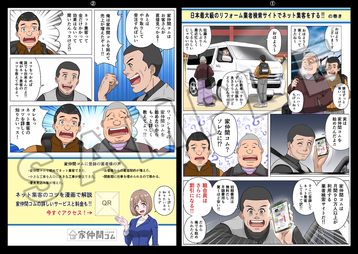 ココロに刺さる漫画をお描きします ★読みやすい！分かりやすい！目に留まる漫画をお描きします！★ イメージ8