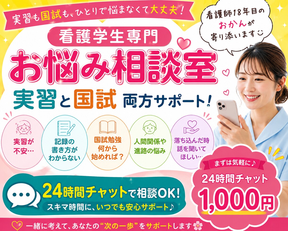 看護学生の実習・国家試験の悩みに寄り添います 実習も国試も一人で悩まなくて大丈夫 イメージ1
