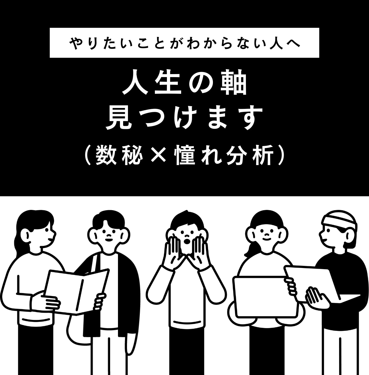 数秘×憧れ×違和感で人生の軸を設計します 迷わない判断軸を言葉にしていきます イメージ1