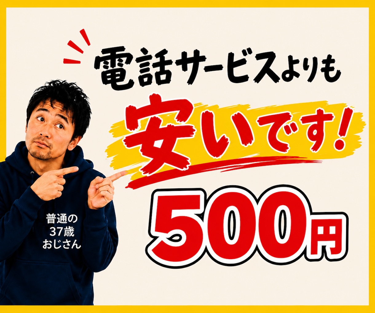 普通の37歳おじさんが1週間やりとりします 10月1日(木)【1名様限定受付中】 イメージ2