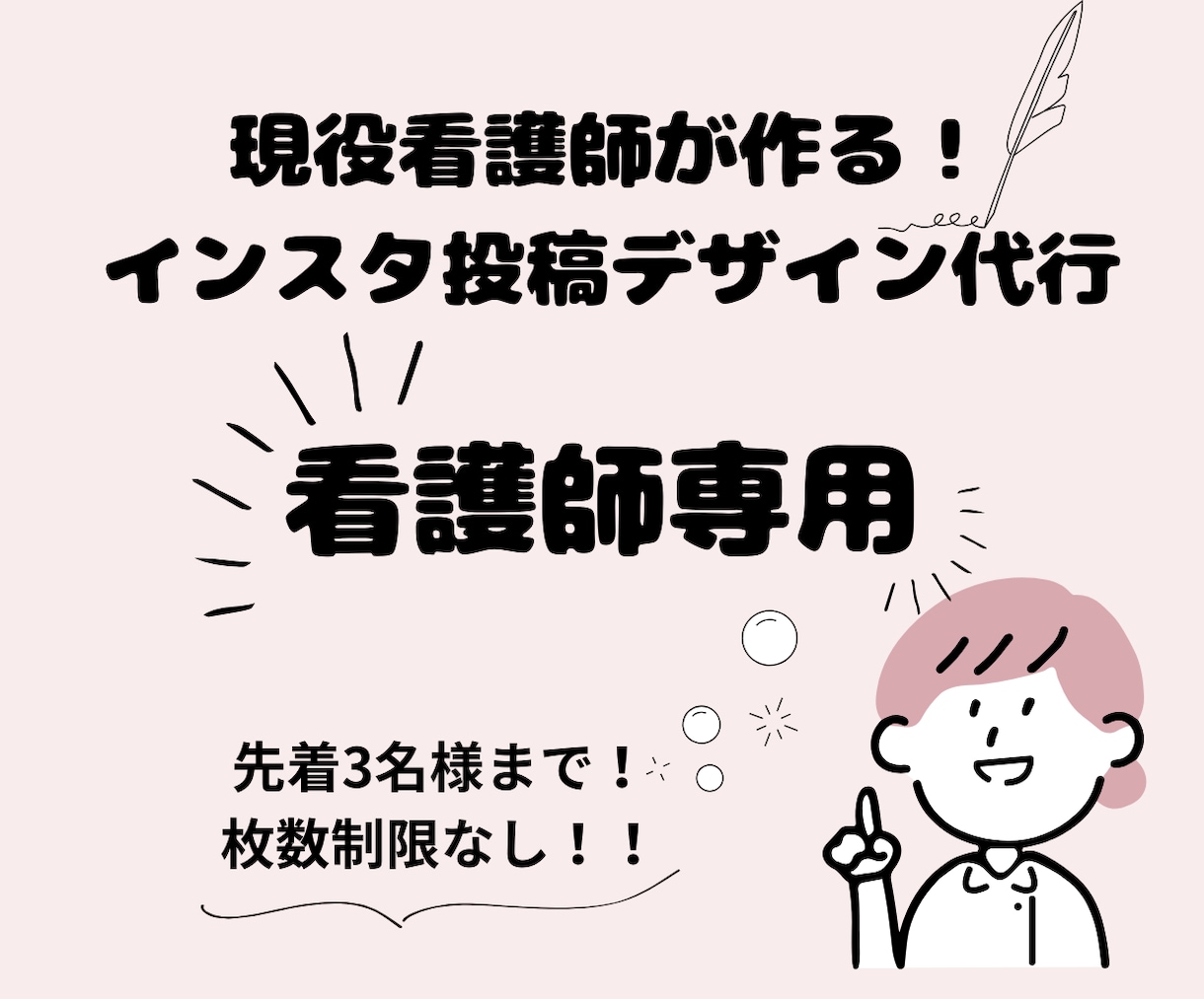 看護師さんのためのインスタ投稿作成します 忙しいあなたの発信をゆるかわデザインで応援します！ イメージ1