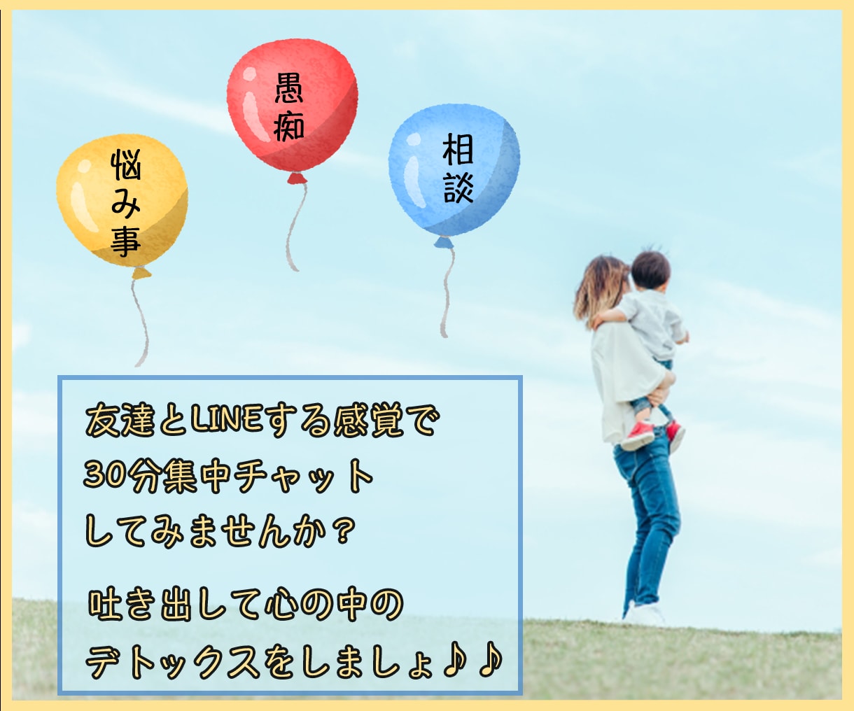 ３０分からのチャットでゆっくりとお話し聞きます あなたは１人じゃない、どんな悩みでも打ち明けてくださいね イメージ1