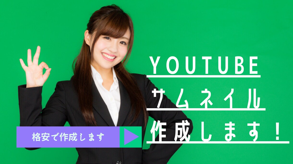 格安でYouTubeのサムネイル作成します YouTuber、Vtuber向けのサムネイル作成代行 イメージ1