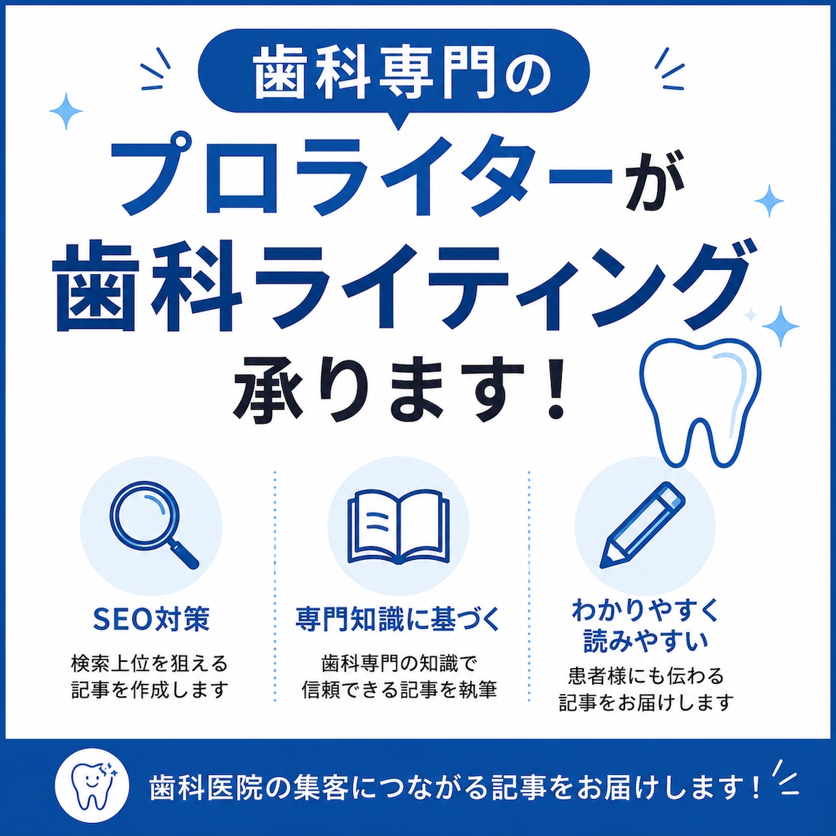 歯科専門のSEO・ブログ記事を執筆します 【歯科衛生士歴10年】歯科ブログ1,300本以上の執筆実績 イメージ1