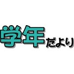 先生が先生の味方になります 先生を目指す人、先生になったばかりの人。 イメージ2