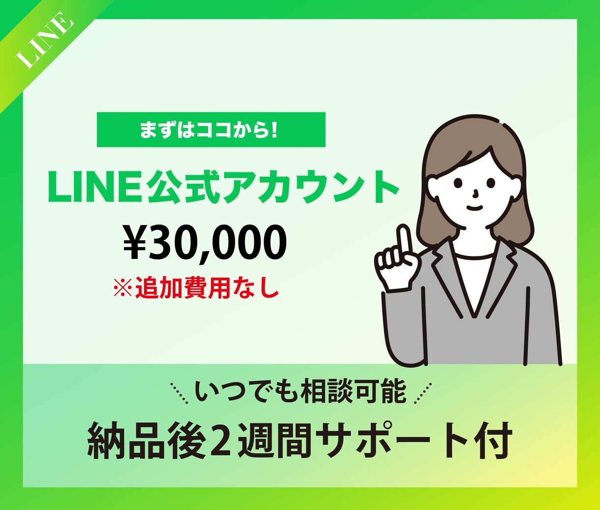 プロがあなたのLINE公式アカウント構築します すぐに始めたい方にピッタリ！納品もスピーディー！ イメージ1