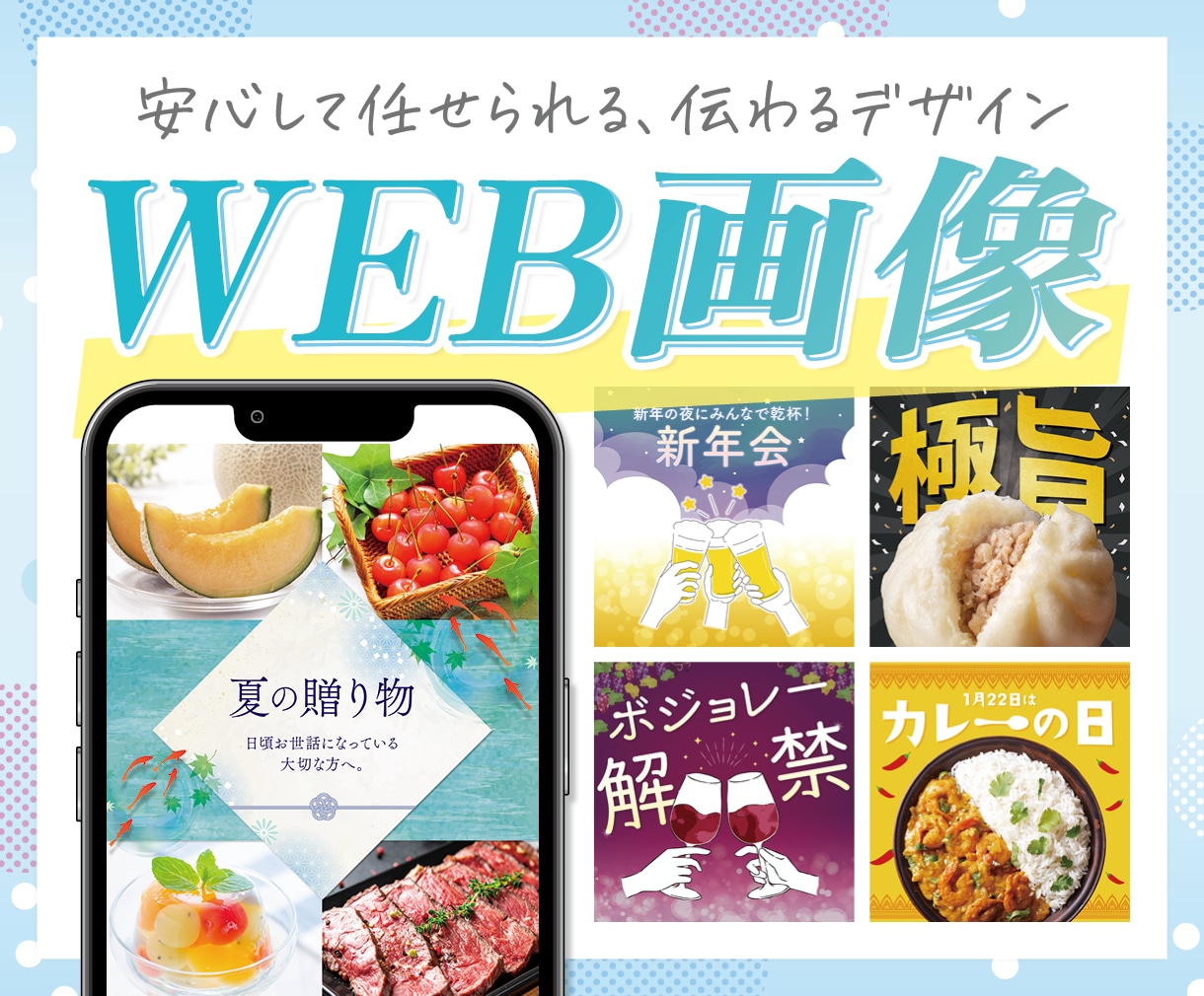 プロにお任せ！想いに寄り添って丁寧に制作します 集客力×高品質。経験豊富なデザイナーが想いをカタチにします イメージ1