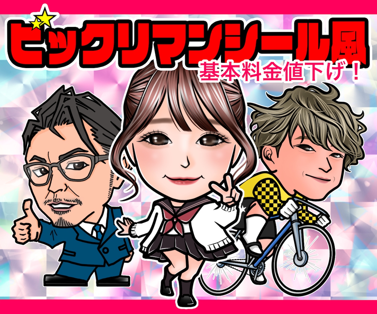 ビックリマンシール風の似顔絵イラストを描きます SNSのアイコンやプレゼントなどに♪ イメージ1