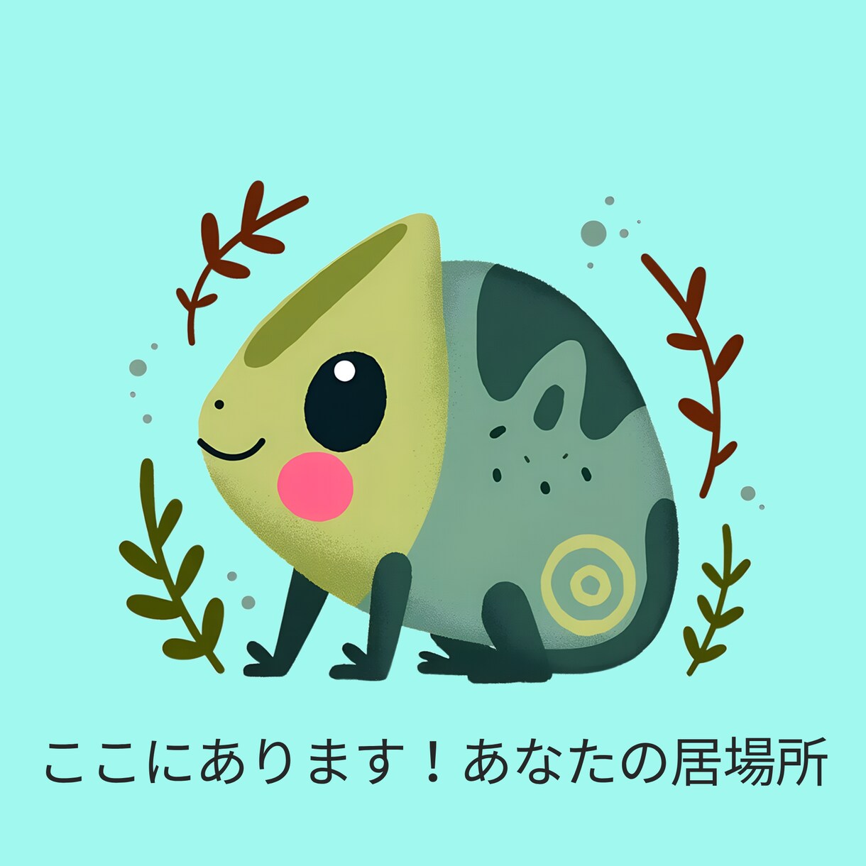 自然な距離感で心の扉を開きます あなたの心に寄り添い、安心と特別な時間をお届けします。 イメージ1