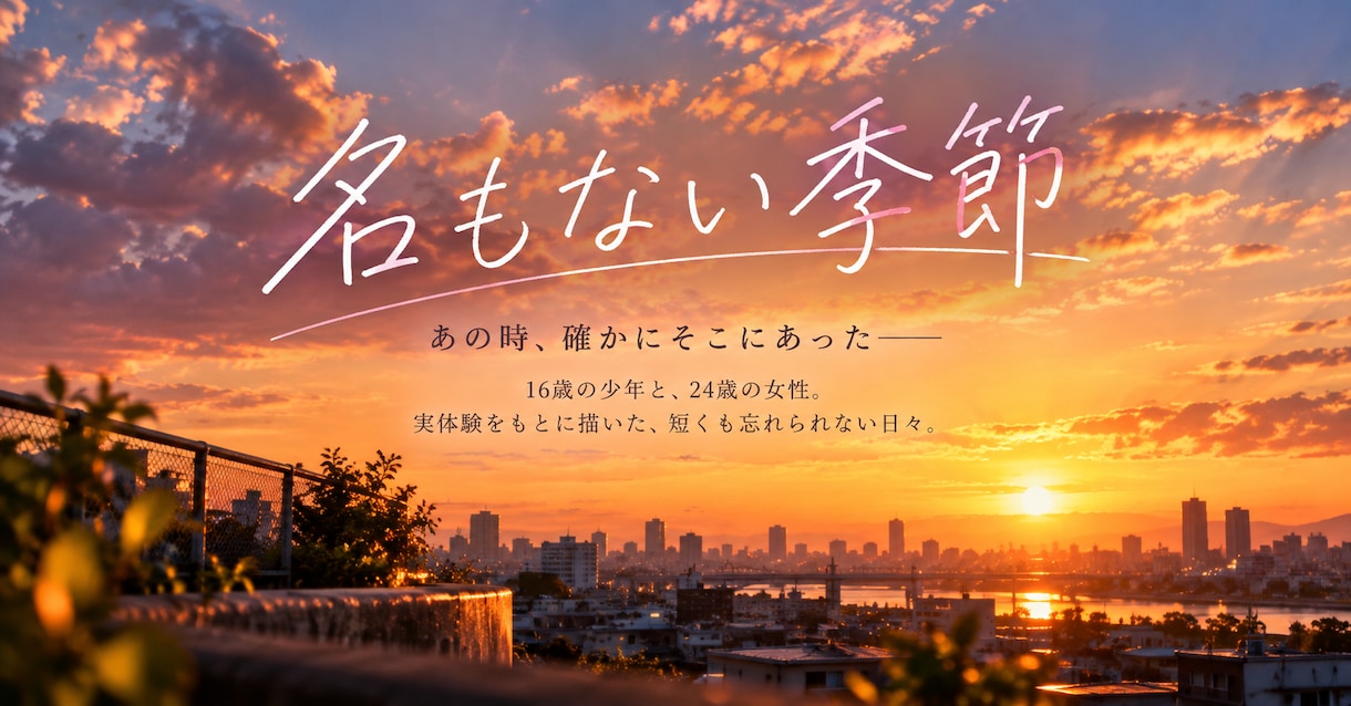 あなたの大切な記憶を短編小説にします 忘れられない思い出や感情を、あなただけの物語に イメージ2