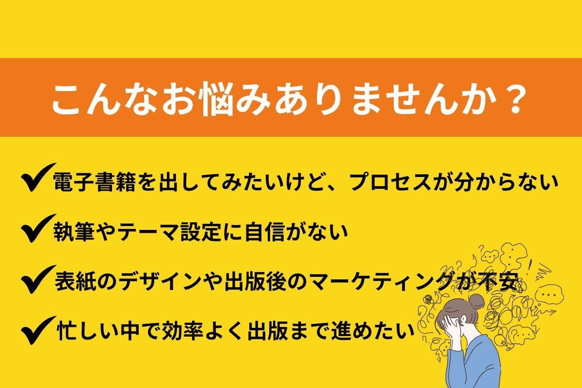 初心者向けにKindle出版のサポートします 知らないと損する！ゼロから始める印税生活の秘密 イメージ2