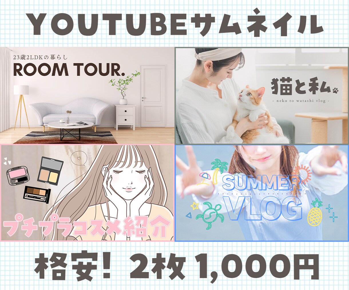 2枚1000円YouTube用サムネイル制作します クリック率、再生回数を伸ばしたい方におすすめです！ イメージ1