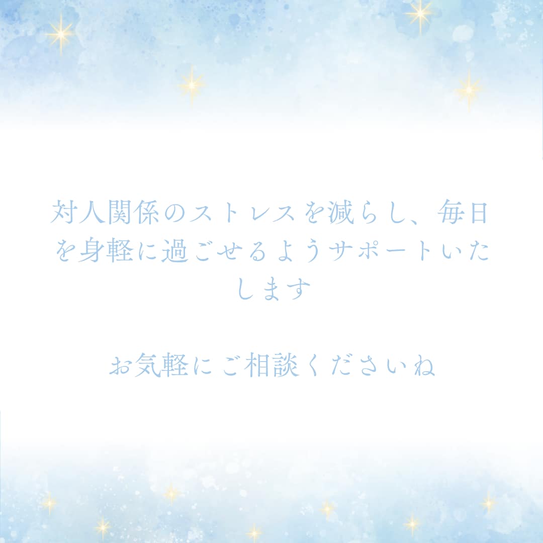 職場・友人・家族…人間関係のモヤモヤを占います お相手の本音と関係改善のヒント イメージ4