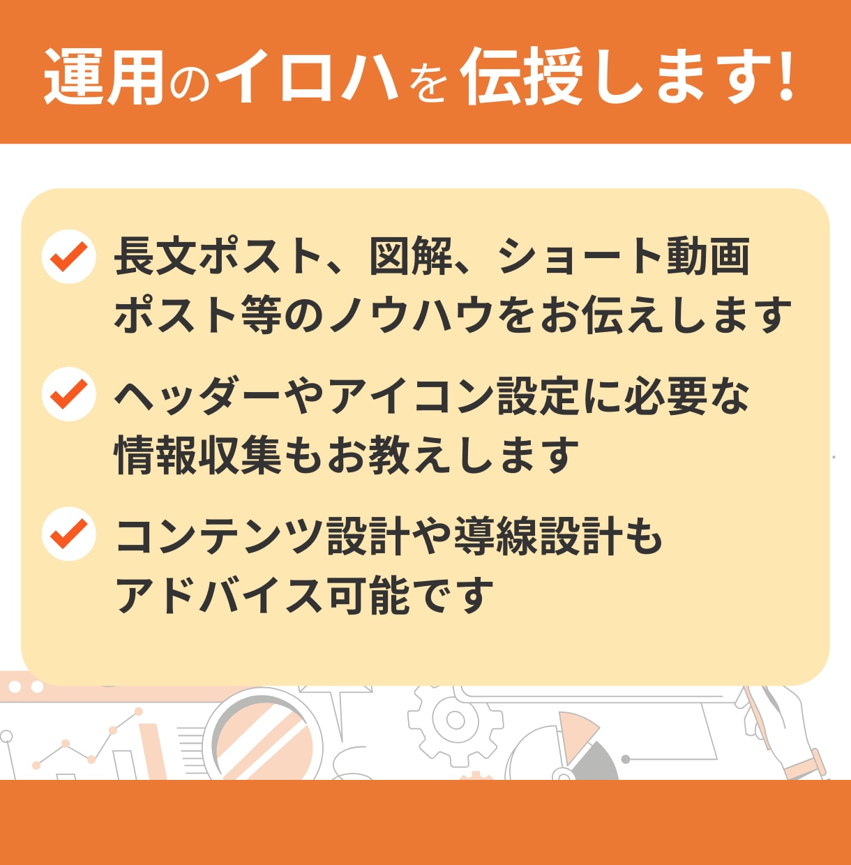 X運用初級者向けに1ヶ月間の運用改善します 1.6万フォロワー運用者が、アカウント・ポスト作成など指導 イメージ3