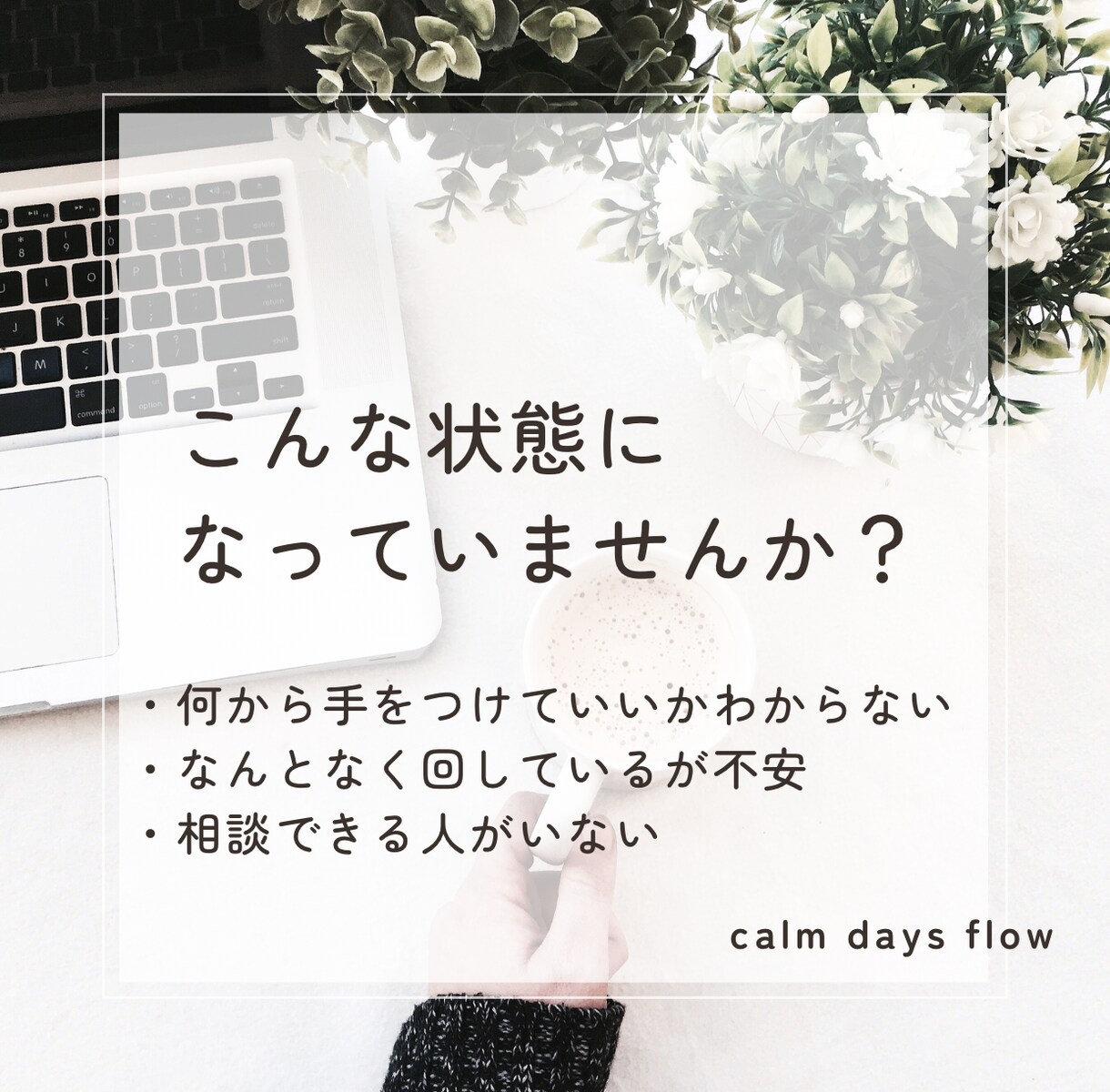 社長の奥様へ｜事務の困りごとを整理します 事務・役割・関係の悩みを現実的に整理します イメージ2