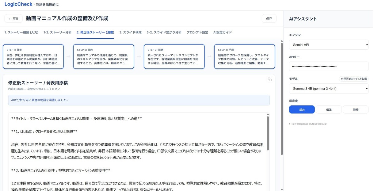 プレゼンが通らない人へ 資料自動で作成します 上司にダメ出しされない構成を自動生成 イメージ3