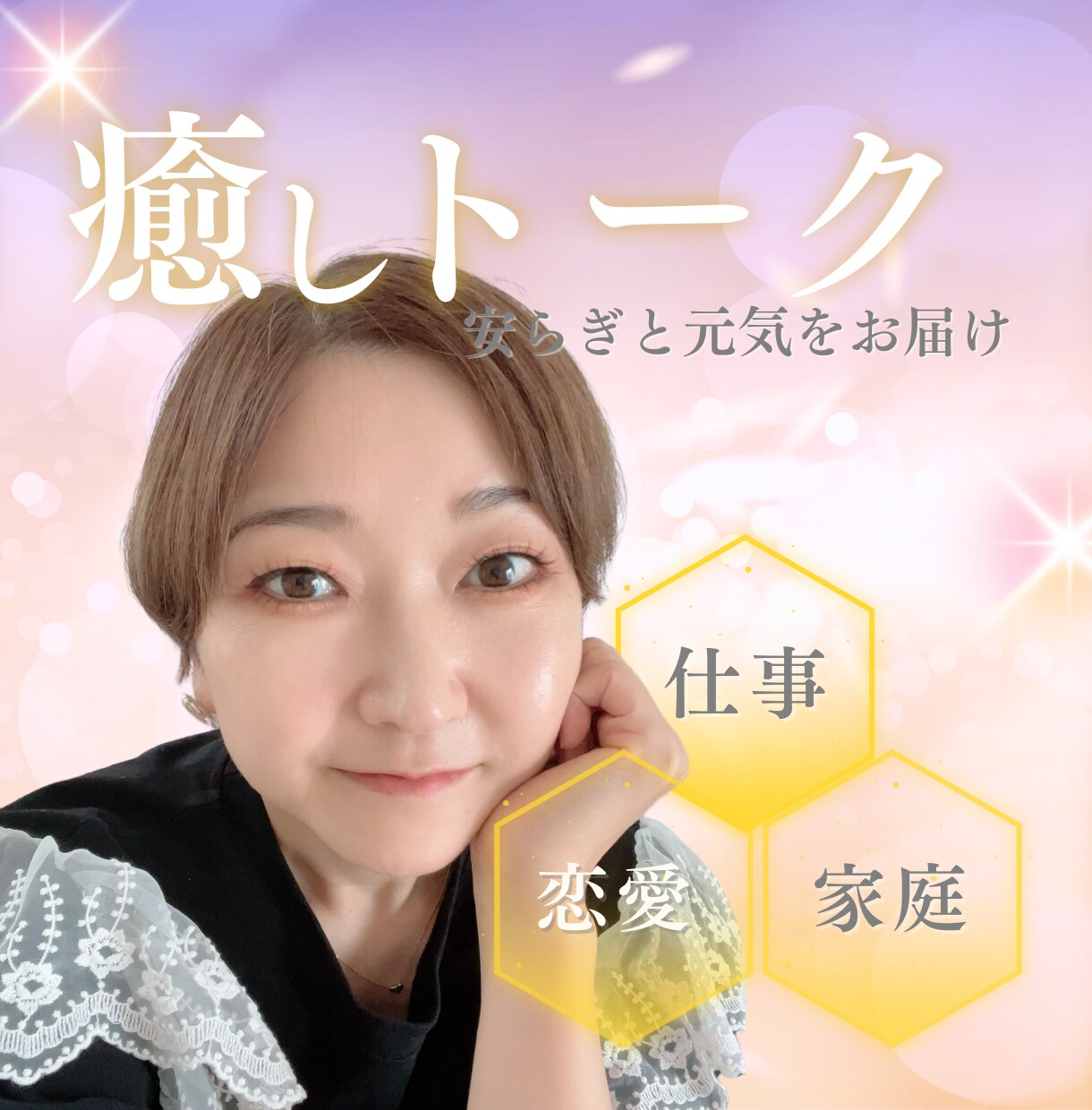 癒しボイスで♡丁寧にあなたのお話をうかがいます ただ聞いて欲しい　なんとなくでも大丈夫！ イメージ1