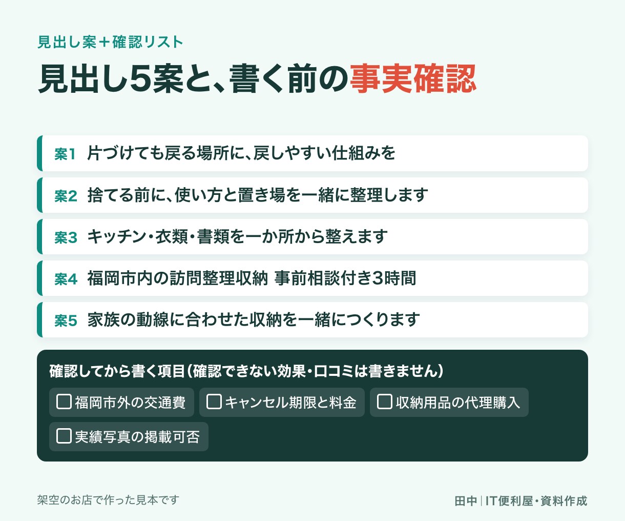 商品・サービスの紹介文を作成します 支給情報を整理し用途別の紹介文3種類に仕上げます イメージ4
