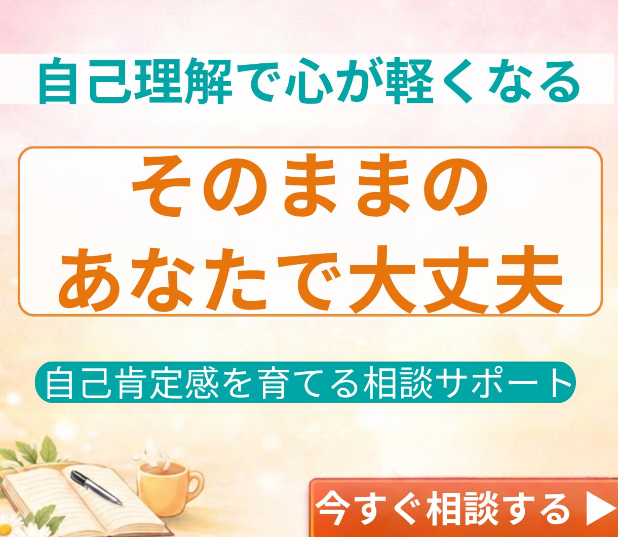 自分を責めるクセ、60分でやさしく整理します 自己肯定感・思考改善悩み相談です イメージ2