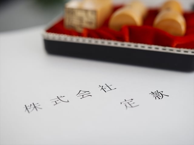 定款を作成いたします 書面作成のプロである行政書士が定款を作成いたします イメージ2