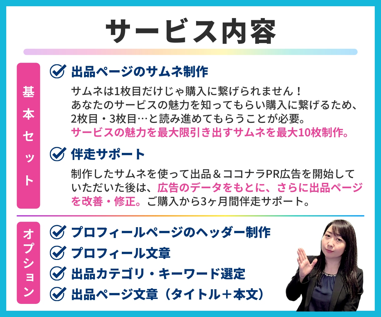 出品サポート｜ココナラサムネ制作＆3ヶ月伴走します 出品準備から改善まで！PR広告活用でゼロイチ突破したい方向け イメージ3