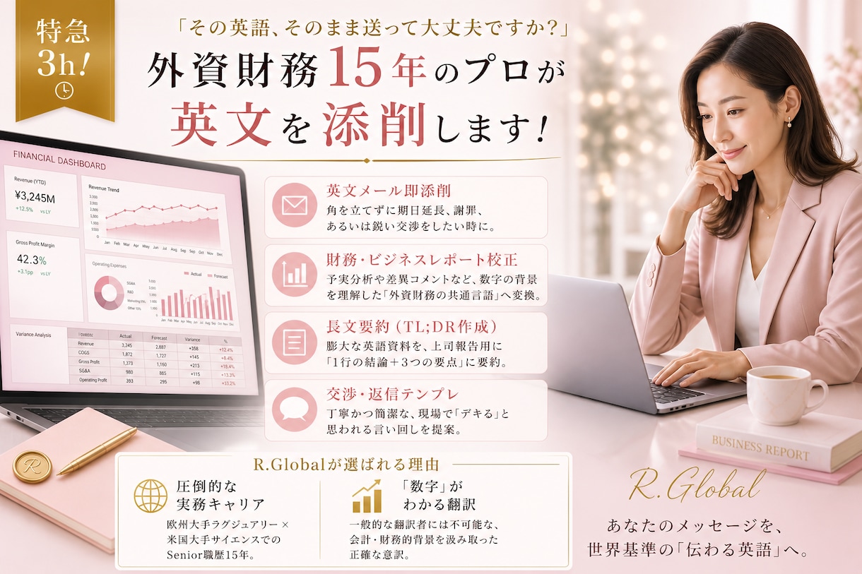 外資15年プロが【超特急3h】で英文添削します ⏱エグゼクティブを即決させる実務直結の「動かす」ビジネス英語 イメージ1
