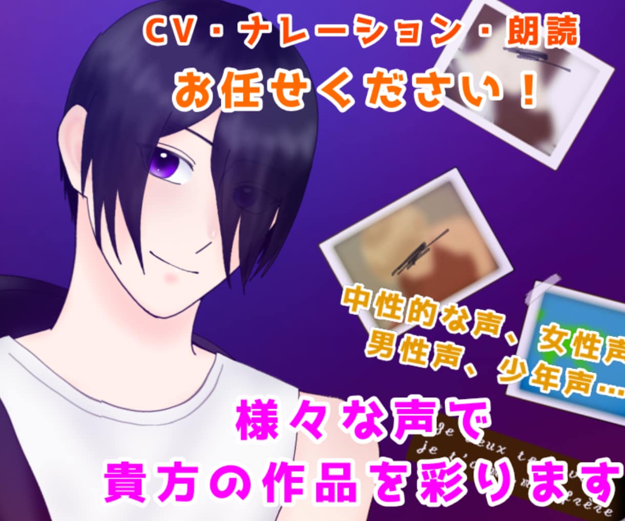 男女対応！キャラクターボイス・ナレーション承ります 多様な声で貴方のお手伝いをします イメージ1