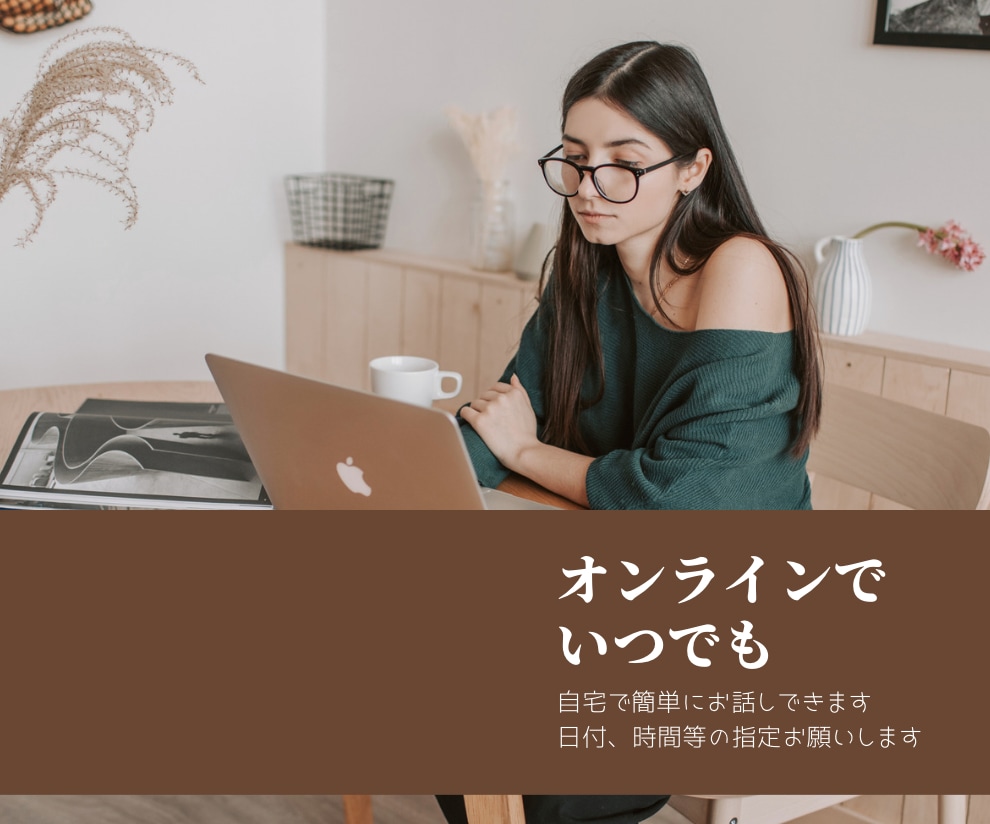 人に話せないこと「悩み相談」します 心の声を聴く部屋 - 知識と理解で支える心の寄り添いサービス イメージ3