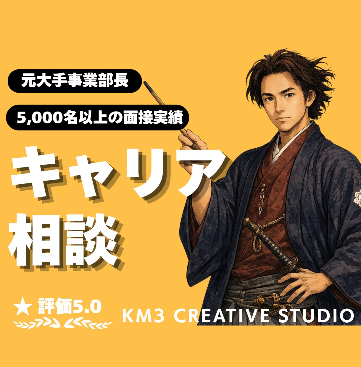 人事コンサルのキャリア相談❗️プロが悩みを伺います ✨️キャリア相談実績多数❗️将来や強みをしっかりアドバイス イメージ1