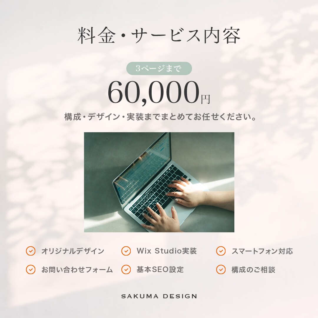 Wix Studioで伝わるWebサイトを作ります 3ページ6万円｜Wix公認パートナーが丁寧に対応します イメージ3