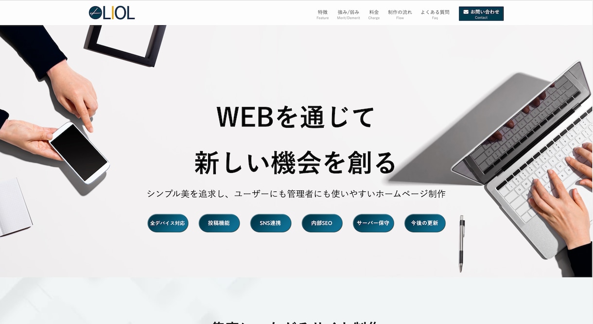 集客したい方向け/ホームページを制作いたします シンプル美を追求し、ユーザーも管理者も使いやすいHP制作 イメージ2