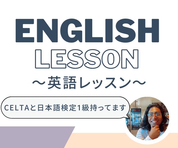 英語ネイティブが英語のレッスンお受けします CELTAとJLPT保有、あなたの英語力アップさせましょう イメージ1