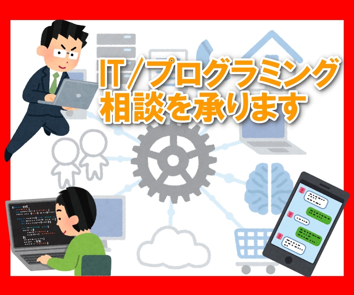 Python限定プログラミングの相談を承ります Pythonを使ったソフトウェア全般の課題を解決します！ イメージ1