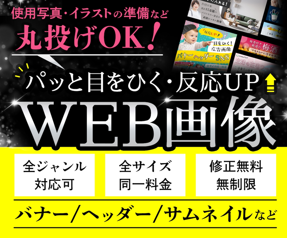 集客UPにつながるWEB画像各種、制作いたします 使用素材や色々、準備できていなくてもOK！まずはご相談を！ イメージ1