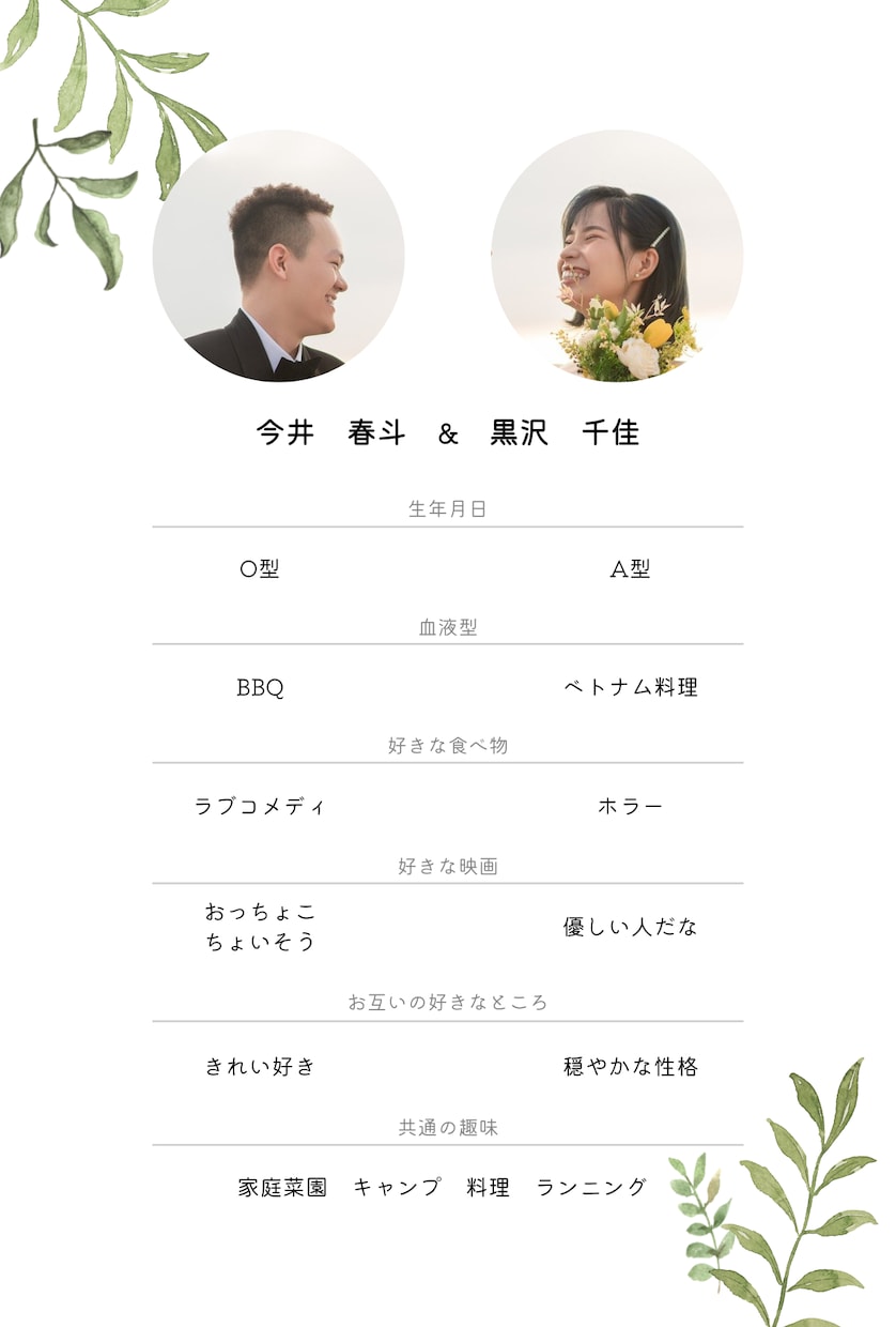 ブライダル web profile作ります 環境,お財布,人に優しい時代に合わせたペーパレス結婚式 イメージ3