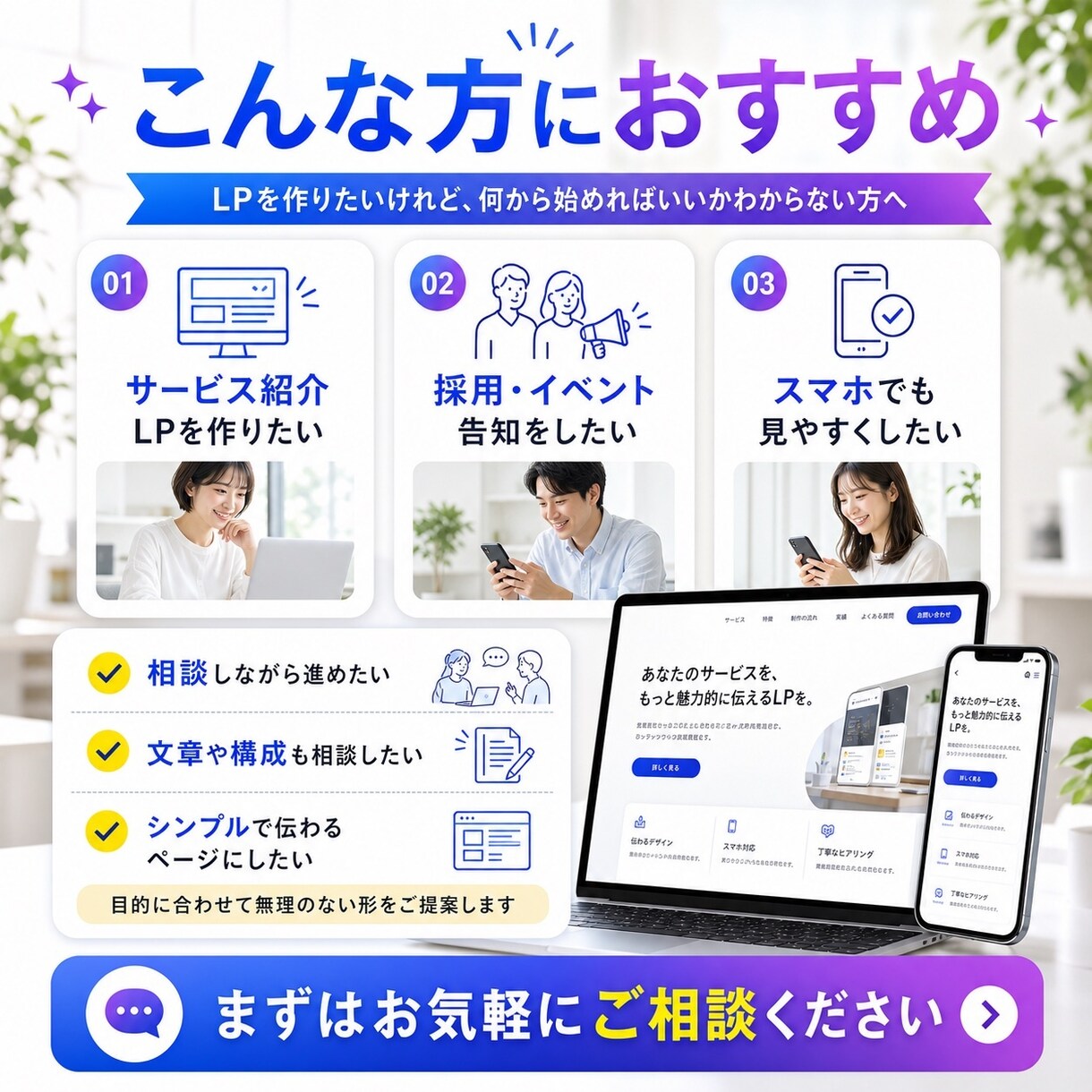 AI活用で伝わるLPを丁寧に制作します スマホ対応まで相談しやすく丁寧に制作 イメージ5