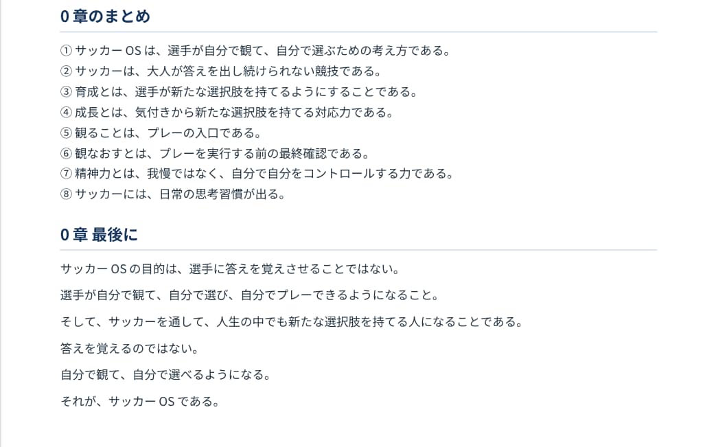 サッカーOS③｜チーム攻撃の崩しを論理で攻略します 「なんとなく」のパスを撲滅。チーム攻撃の全原則を言語化！ イメージ3