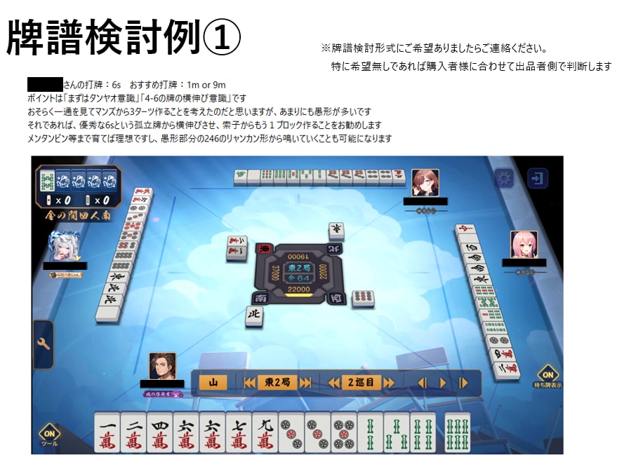 魂天到達者による牌譜検討をお届けします 雀魂や友人戦で伸び悩むあなたに2半荘分の牌譜検討をお届け イメージ2