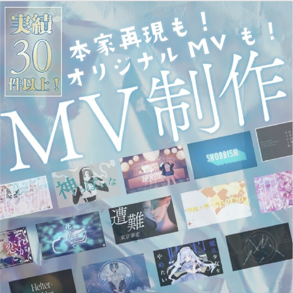 実績30件以上！歌ってみた、オリジナルMV作ります 本家様再現やオリジナルのMVをイメージに合わせて制作します。 イメージ1