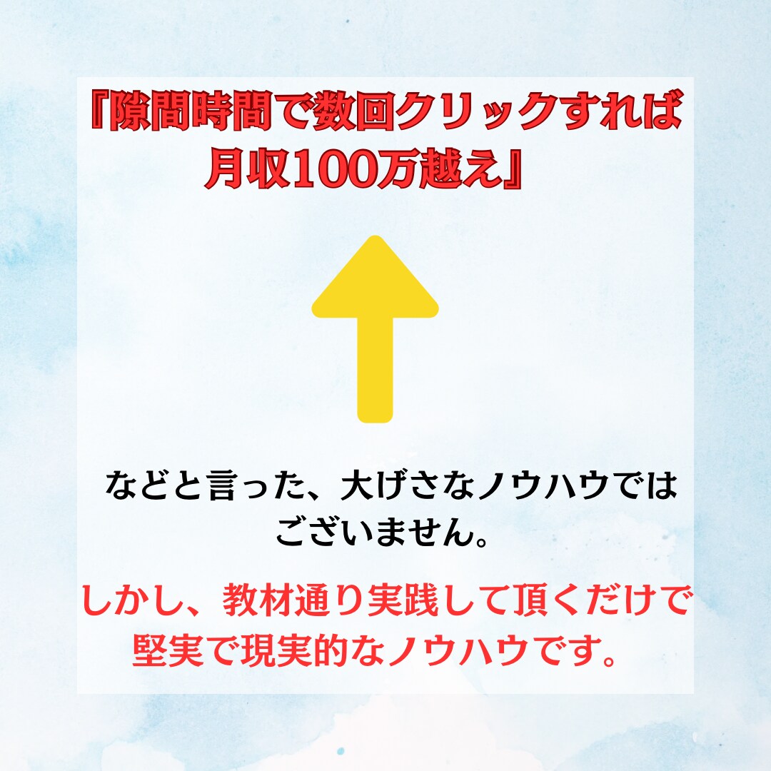 某SNSを使ってアフィリエイトで稼ぐ方法を教えます 初心者の方にも優しい副業☆顔出し・声出し無し イメージ5