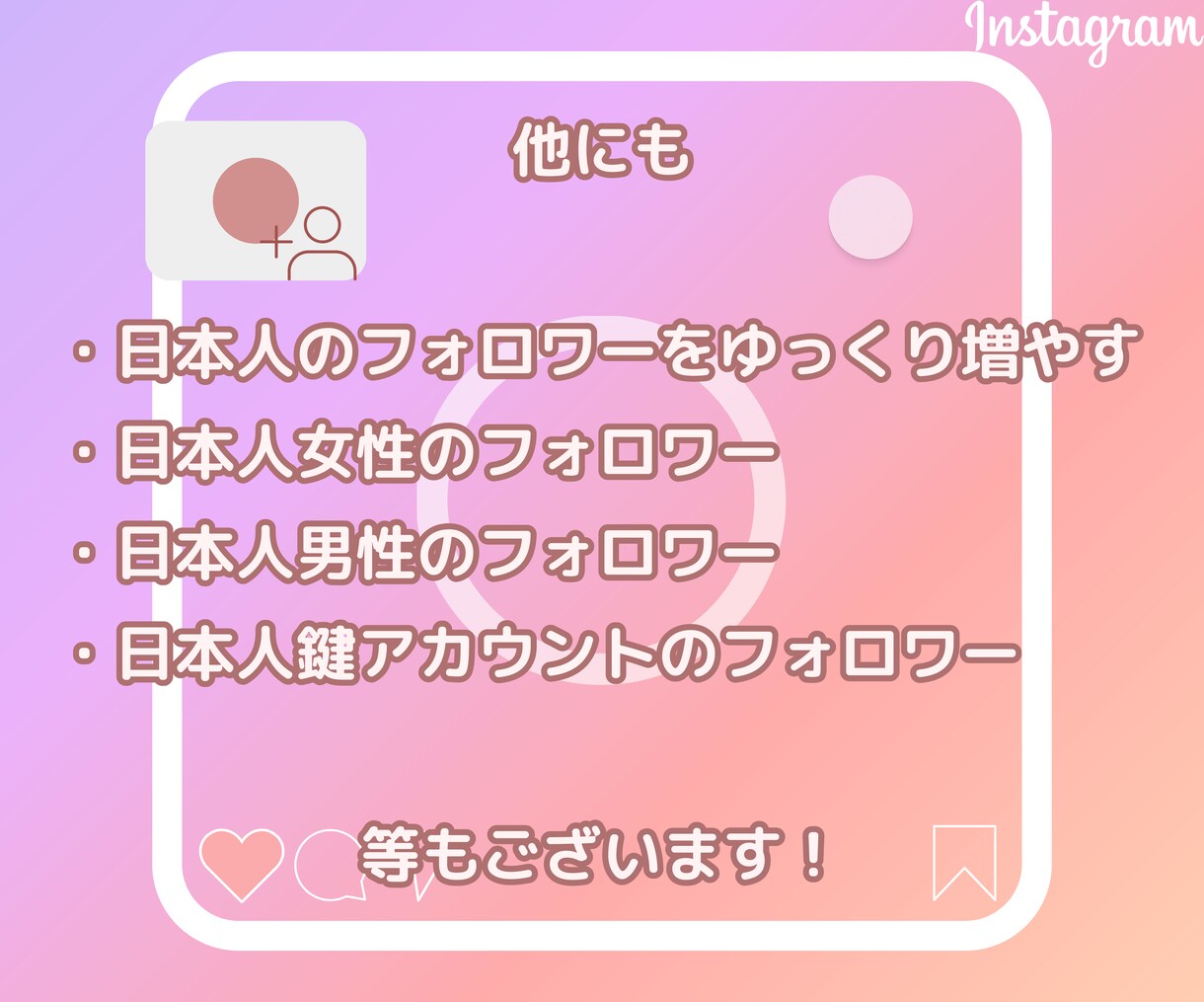 インスタのフォロワー＋1,100人まで拡散します １０名様限定特別価格！格安インスタのフォロワー1,100人 イメージ3