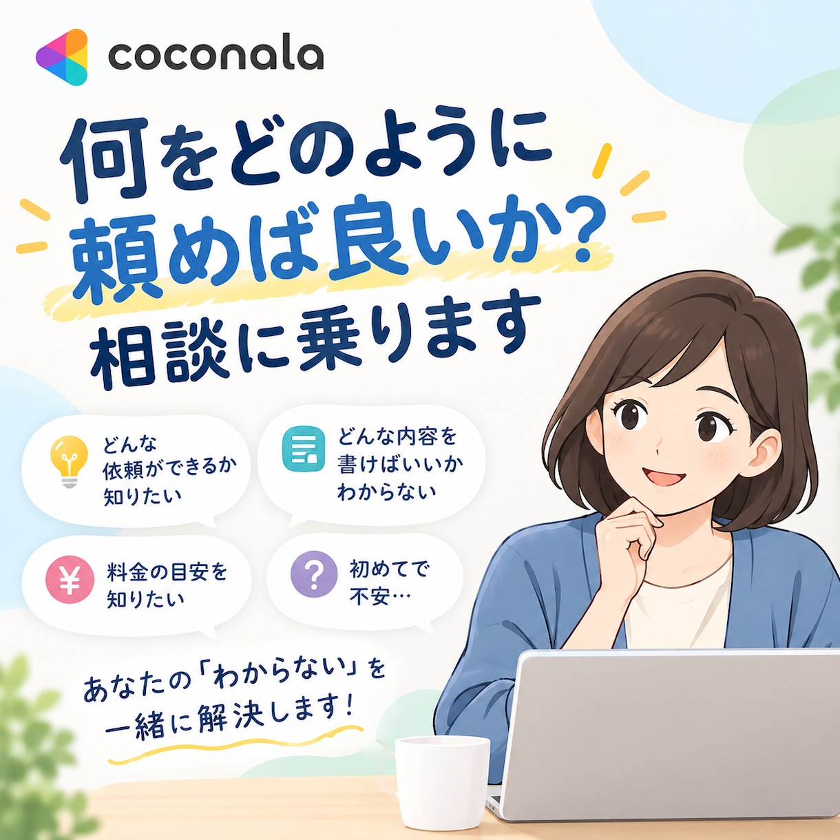 何をどう頼めば良いかわからない方へ。相談に乗ります 50個以上のITサービスの設計構築運用経験があるプロに相談！ イメージ1