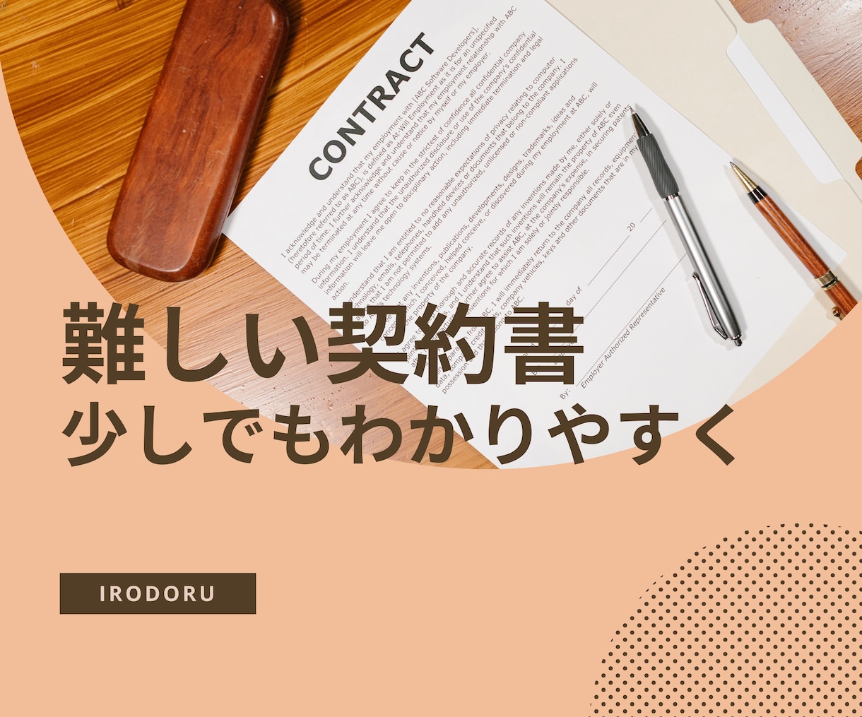 教室･習い事･レッスン等の規約や契約書を作ります 講師をされている方へ女性行政書士がトラブル防止に寄り添います イメージ3