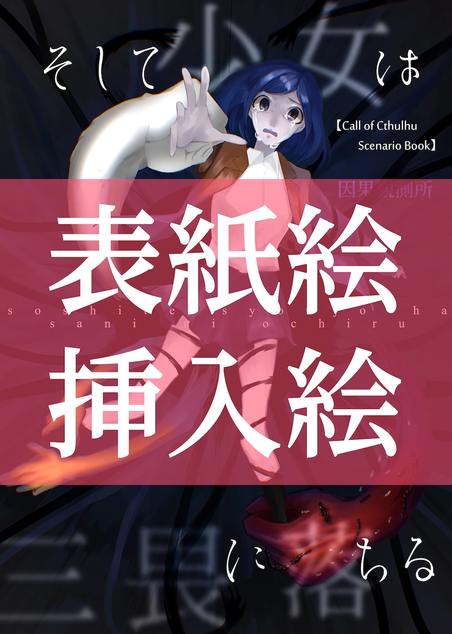 表紙イラスト描きます あなたのイメージをイラストにします！ イメージ2