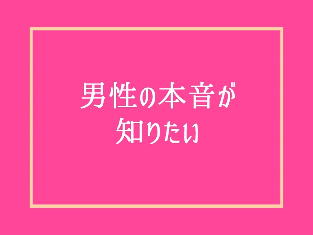 女性限定❗50代の男友達として愚痴悩み全て聞きます 恋愛不倫浮気片思い婚活夫婦復縁性癖職場仕事人間関係の電話相談 イメージ4