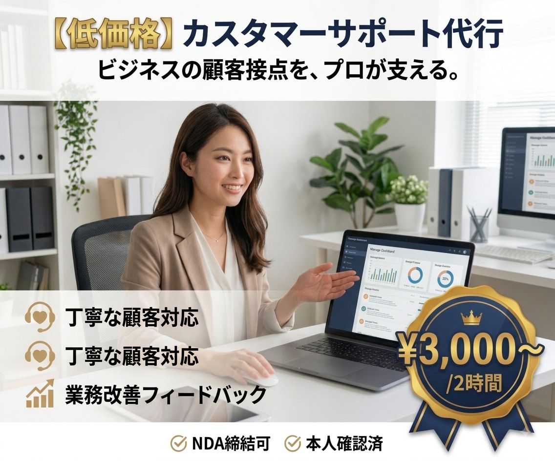 カスタマーサポート業務！問い合わせ代行します 日々のメッセージやチャット返信代行！業務負担を減らします。 イメージ1