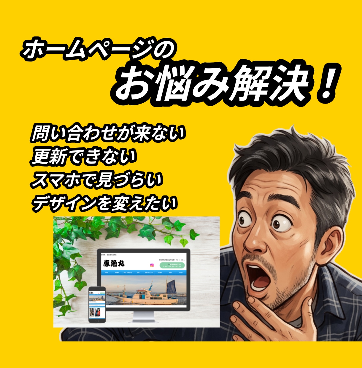 ホームページのお悩み解決します 「どうしたらいい？」を一緒に解決します イメージ1